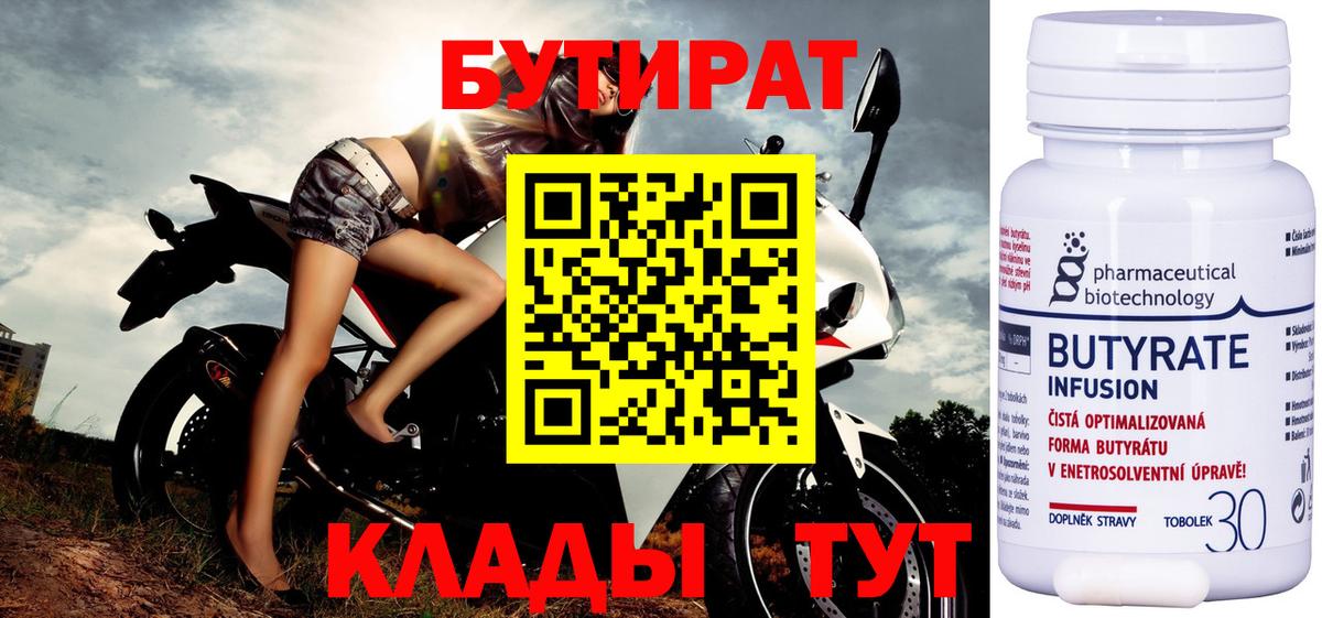 Топки  БУТИРАТ оксана  Вход с VPN 