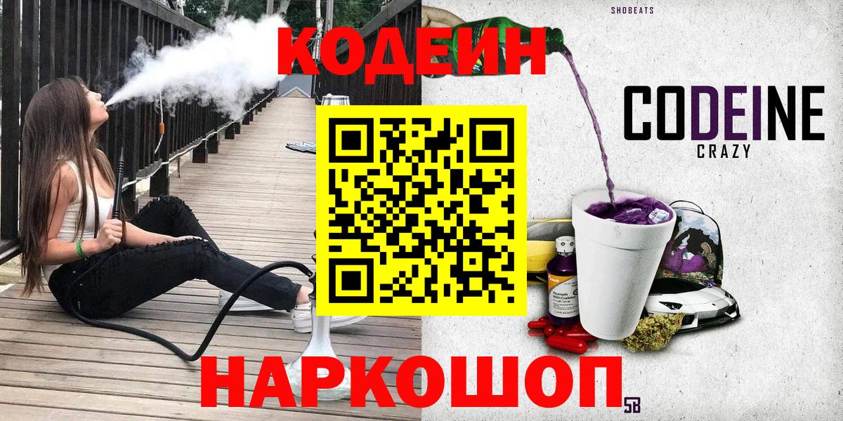 Топки  Codein напиток Lean (лин)  Вход с VPN  Кодеин напиток Lean (лин) 