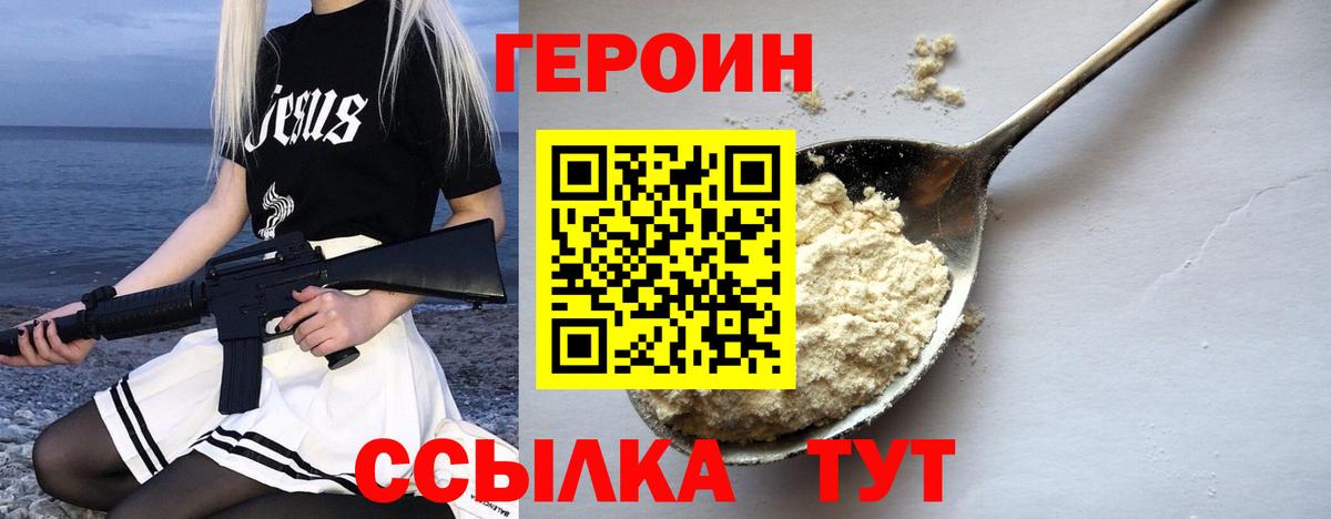 ГЕРОИН белый  Героин  Топки  Вход с VPN 