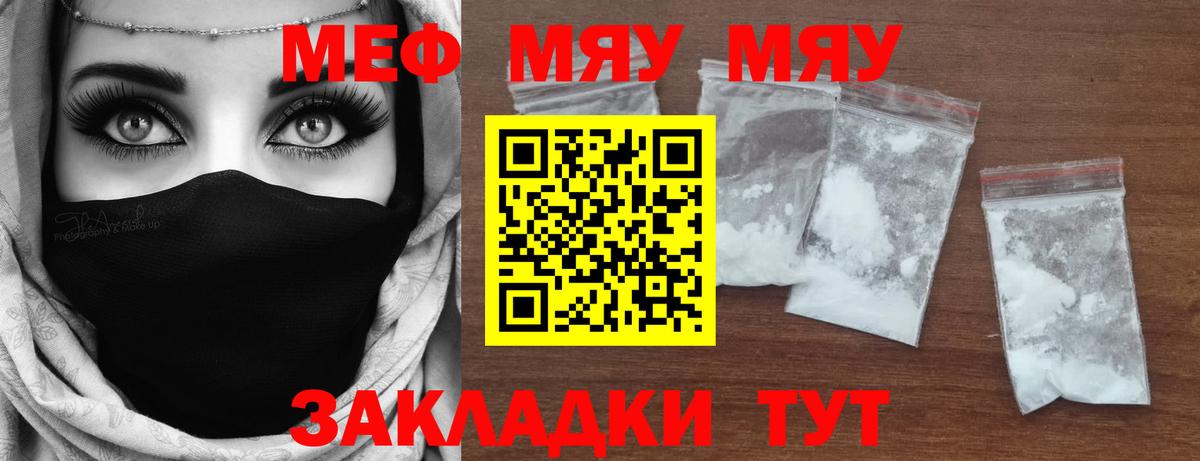 Меф кристаллы Топки