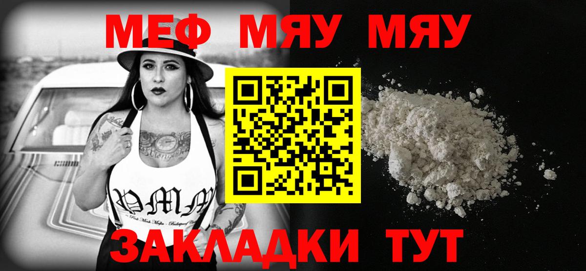 Мефедрон  МЕФ mephedrone  Вход с VPN  Топки  купить закладку  МЕФ мяу мяу 
